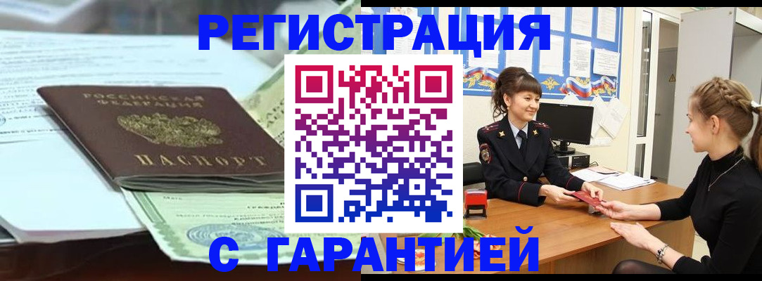 прописка от собственника в Боре