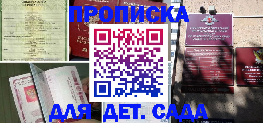 прописка для школы в Боре