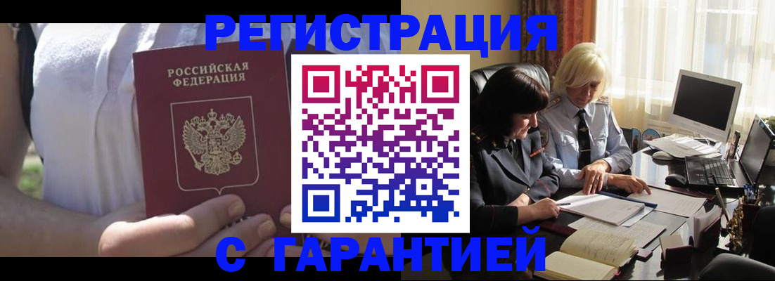временная регистрация законно в Боре