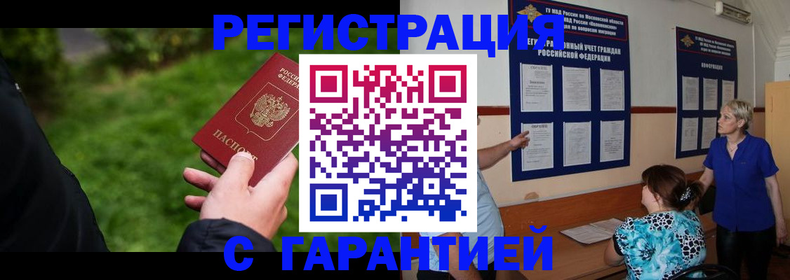 прописка регистрация в Боре