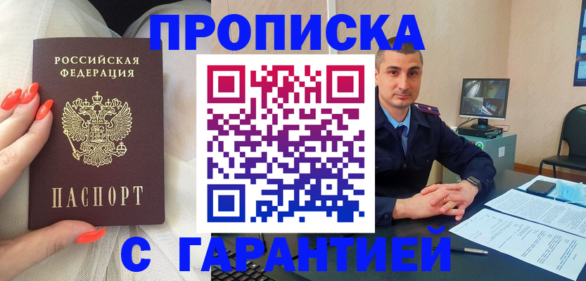 прописка для работы в Боре