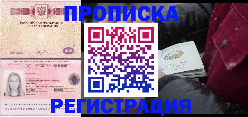 прописка для школы в Боре